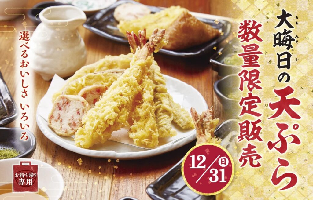 丸亀製麺天ぷら 大晦日の天ぷらは数量限定！ / すまいるつくばナビ 