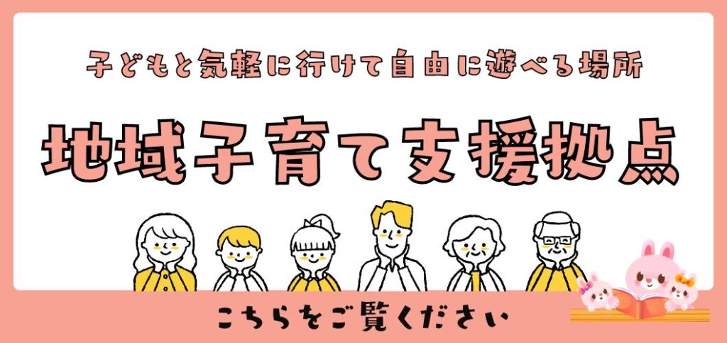 つくば市地域子育て支援拠点