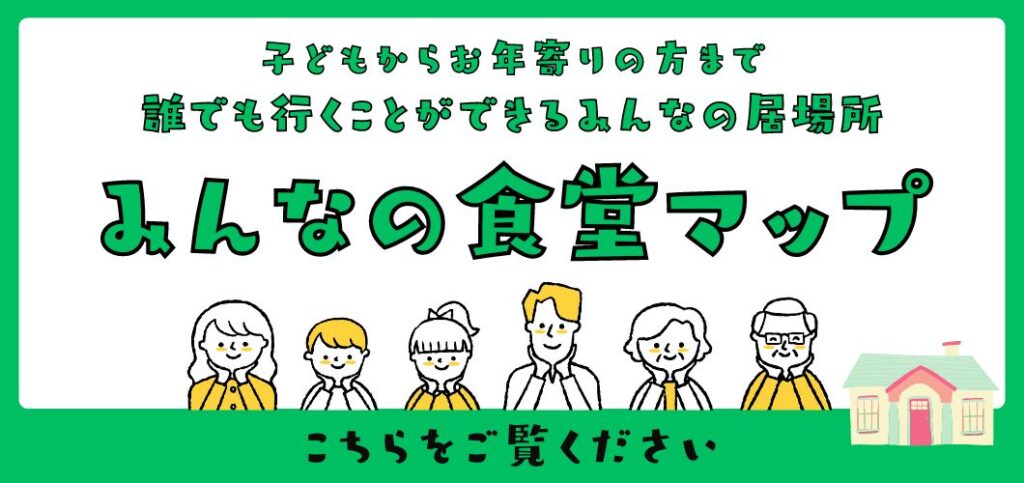 つくばみんなの食堂マップ