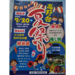 高野台夏祭り