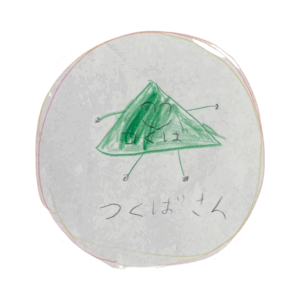 つくばさん