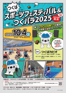 体育館で体験ブースを楽しむ家族と学生の様子（つくばスポーツフェスティバル＆つくパラ2025）