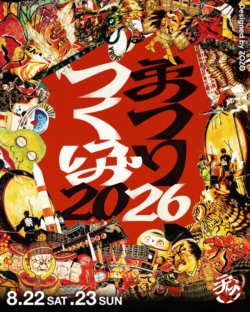 まつりつくば2026パンフレット