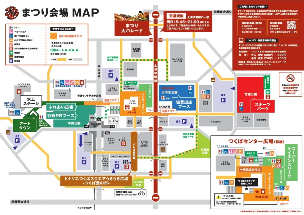 まつりつくば2026会場MAP